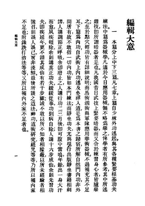 【武术汇宗】民国丛书_万籁声.pdf