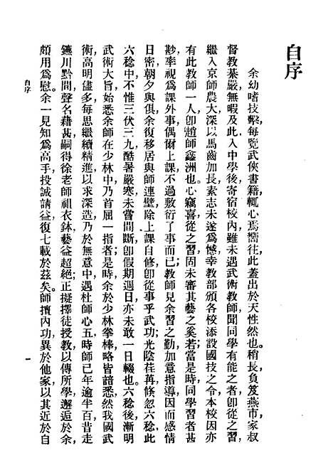 【武术汇宗】民国丛书_万籁声.pdf