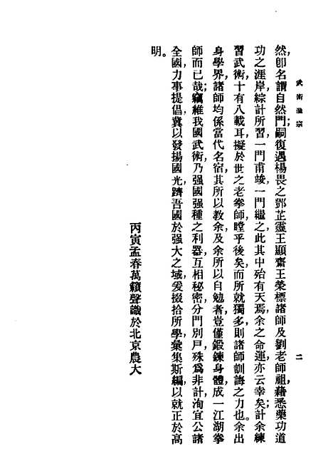 【武术汇宗】民国丛书_万籁声.pdf