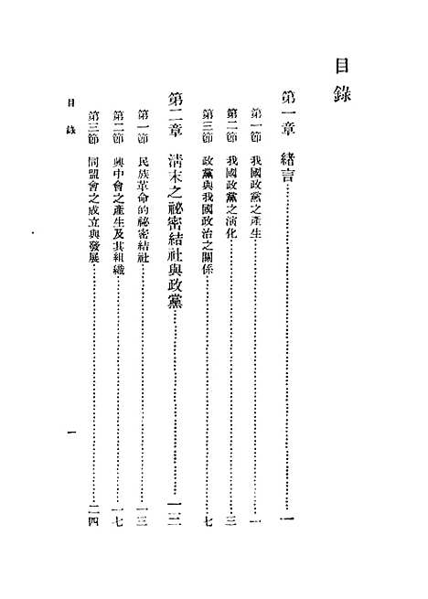 【中国政党史】民国丛书_杨幼炯.pdf