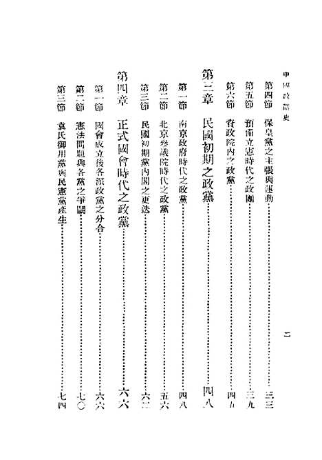 【中国政党史】民国丛书_杨幼炯.pdf