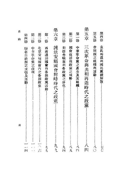 【中国政党史】民国丛书_杨幼炯.pdf