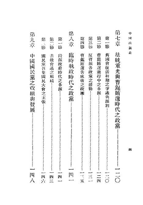 【中国政党史】民国丛书_杨幼炯.pdf