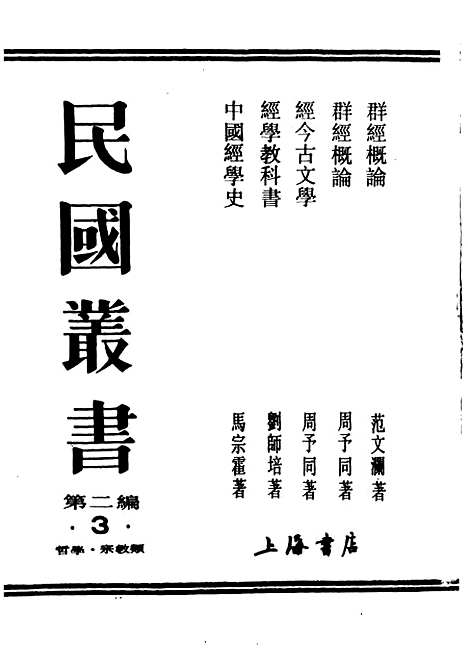 【中国经学史】民国丛书_马宗霍据1937年.pdf