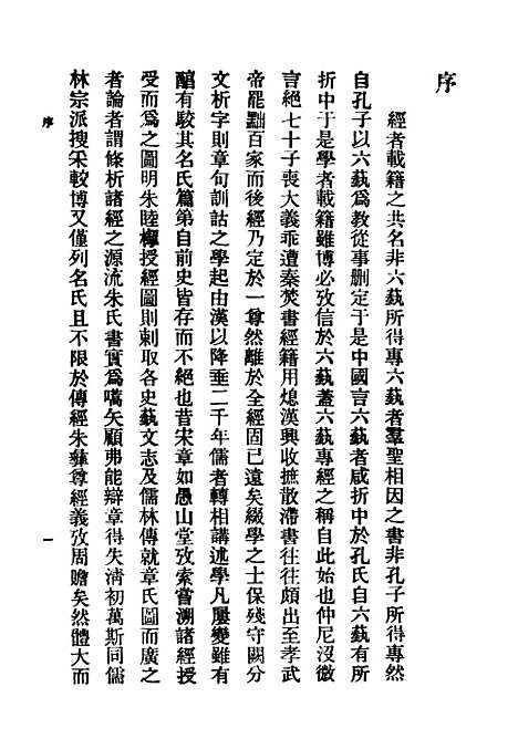 【中国经学史】民国丛书_马宗霍据1937年.pdf