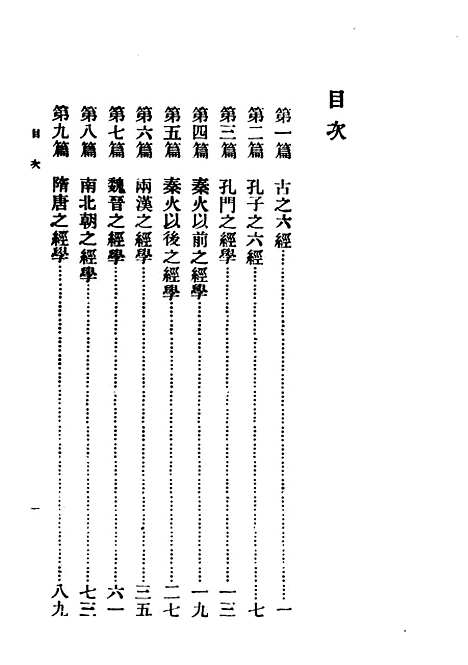 【中国经学史】民国丛书_马宗霍据1937年.pdf