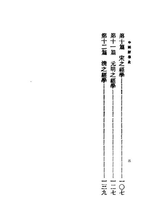 【中国经学史】民国丛书_马宗霍据1937年.pdf