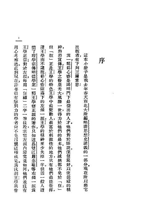 【左派王学】民国丛书_嵇文甫据开明1934年.pdf