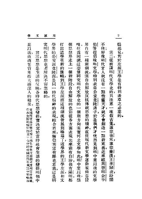 【左派王学】民国丛书_嵇文甫据开明1934年.pdf