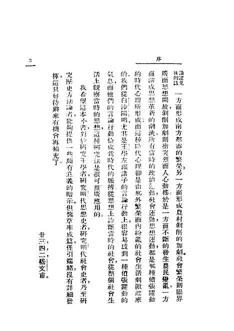 【左派王学】民国丛书_嵇文甫据开明1934年.pdf