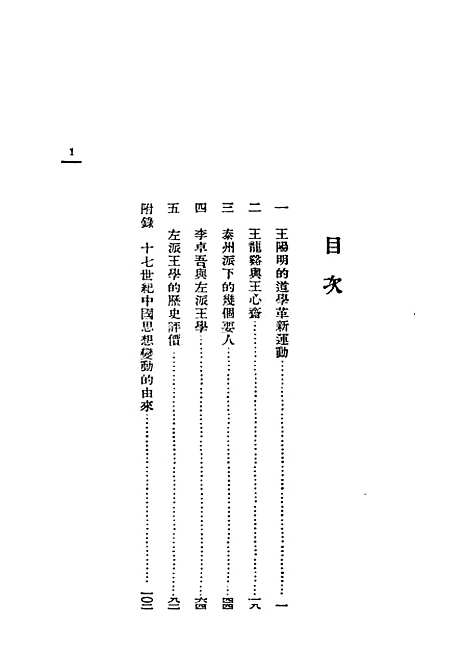 【左派王学】民国丛书_嵇文甫据开明1934年.pdf