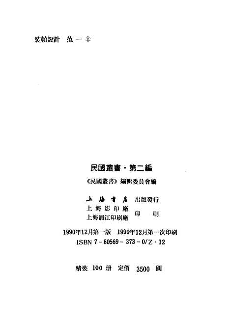 【中国哲学史】民国丛书_冯友兰.pdf