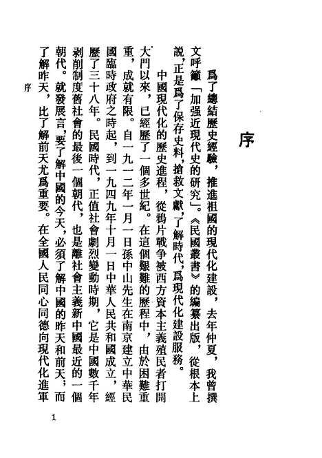 【中国哲学史】民国丛书_冯友兰.pdf