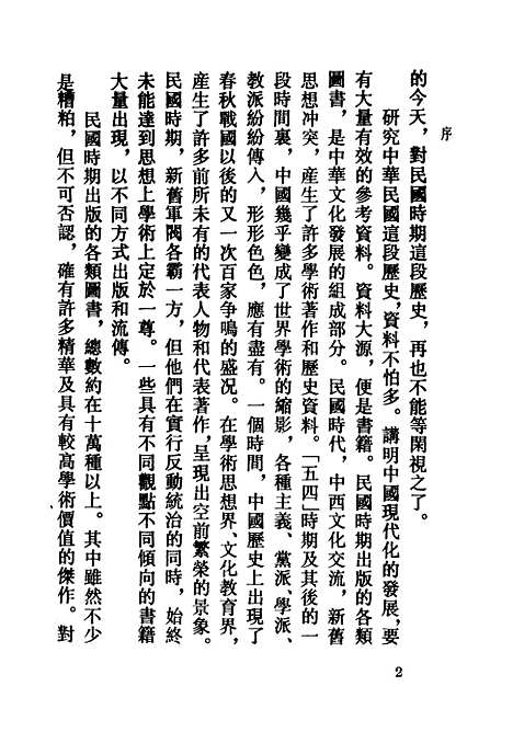 【中国哲学史】民国丛书_冯友兰.pdf