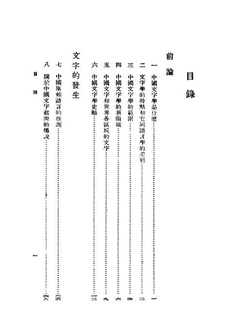 【中国文字学】民国丛书_唐兰据开明1949年.pdf