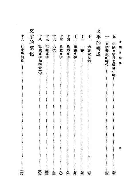 【中国文字学】民国丛书_唐兰据开明1949年.pdf