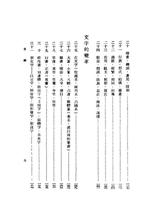 【中国文字学】民国丛书_唐兰据开明1949年.pdf