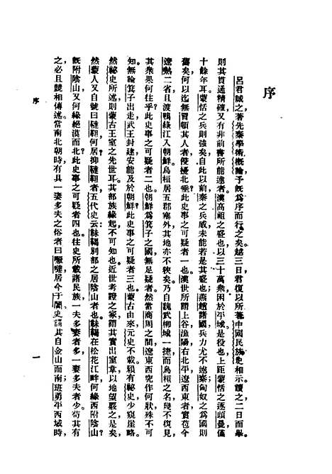 【中国民族史】民国丛书_吕思勉据世界1934年.pdf