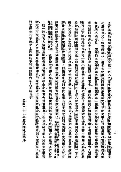 【中国民族史】民国丛书_吕思勉据世界1934年.pdf