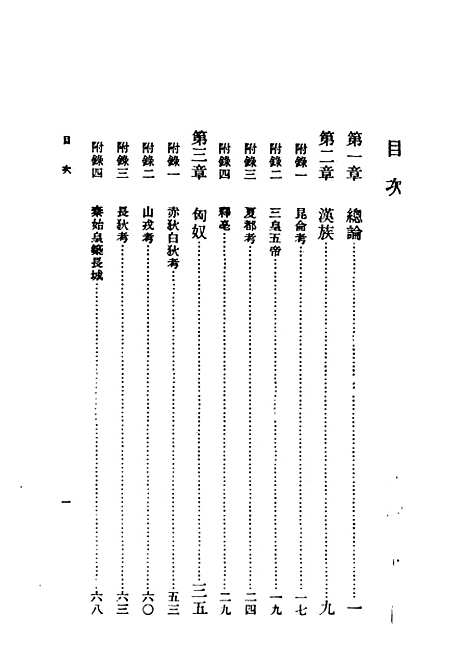 【中国民族史】民国丛书_吕思勉据世界1934年.pdf