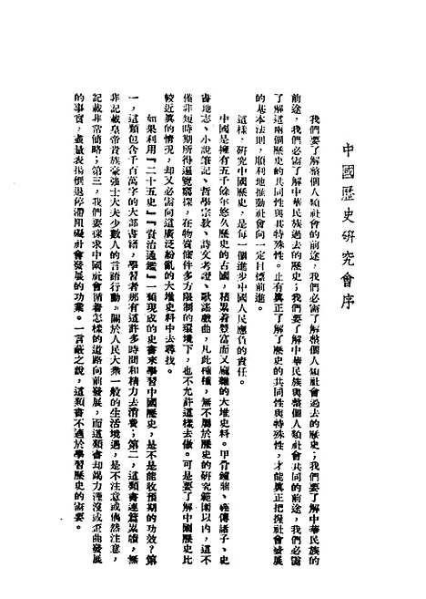 【中国通史简编】民国丛书_范文澜据新知书店1947年.pdf