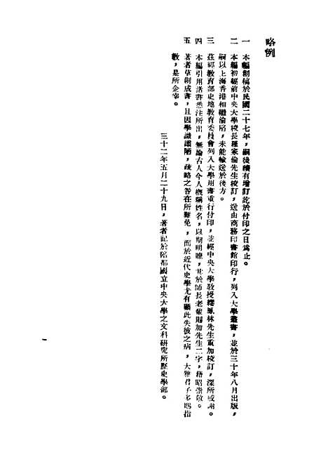 【中国史学史】民国丛书_金毓黻据1944年.pdf