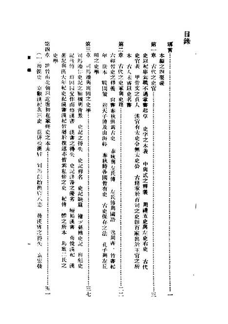 【中国史学史】民国丛书_金毓黻据1944年.pdf