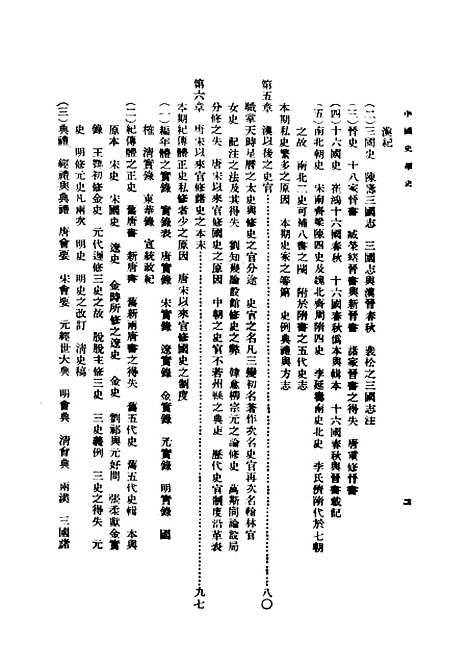 【中国史学史】民国丛书_金毓黻据1944年.pdf