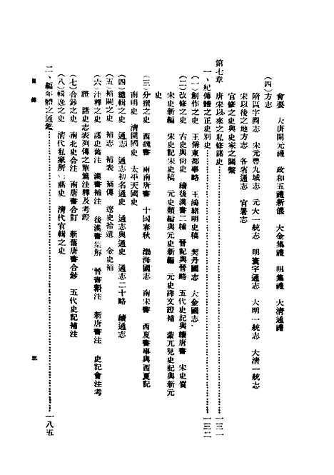 【中国史学史】民国丛书_金毓黻据1944年.pdf