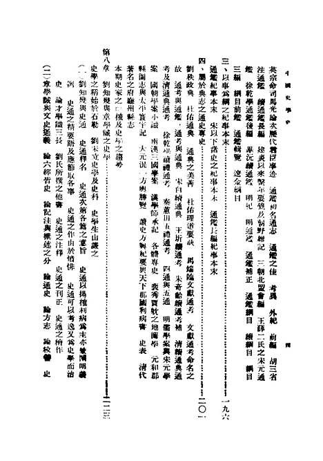 【中国史学史】民国丛书_金毓黻据1944年.pdf