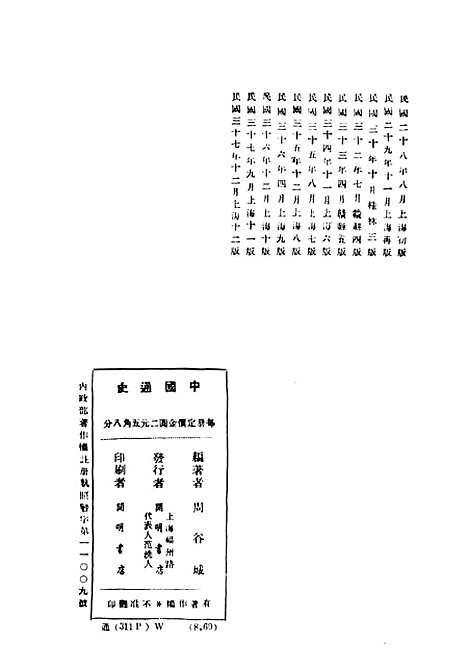 【中国通史】民国丛书_周谷城.pdf