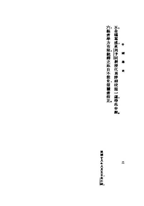 【中国通史】民国丛书_周谷城.pdf