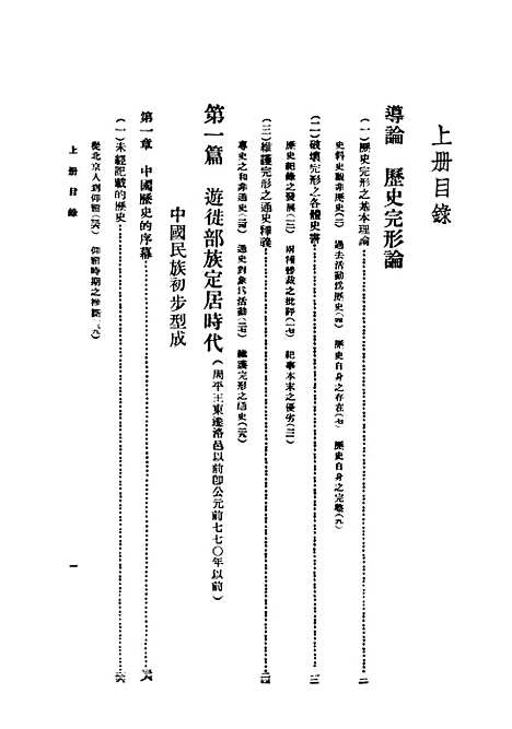 【中国通史】民国丛书_周谷城.pdf