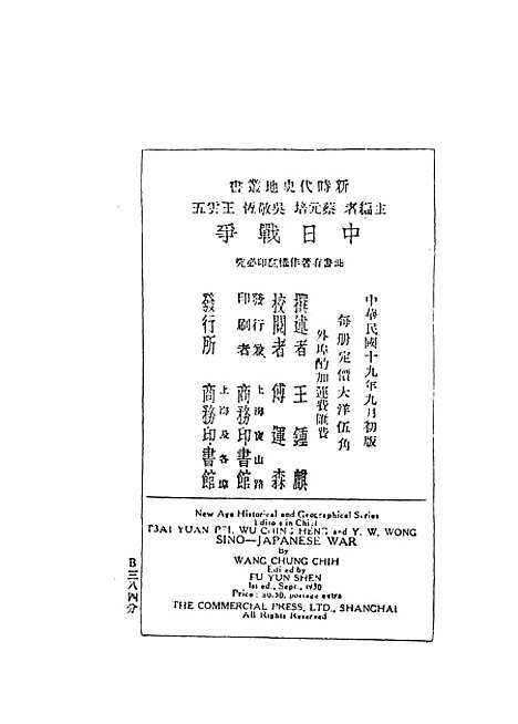 【中日战争】民国丛书_王锺麒民1909初版.pdf