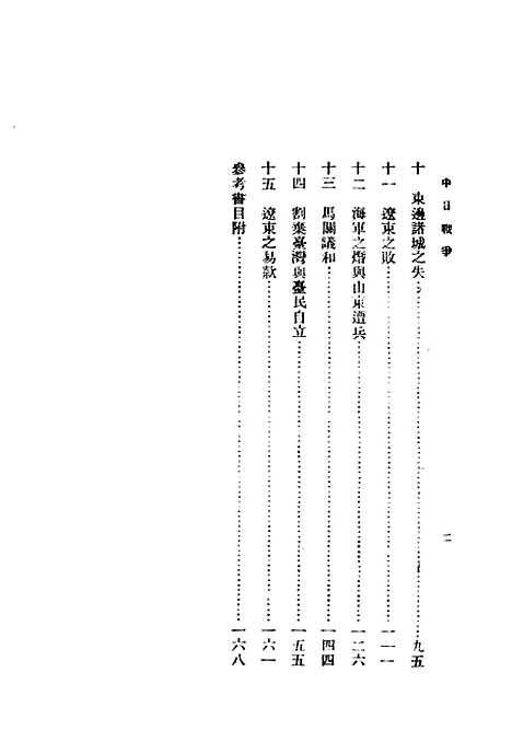 【中日战争】民国丛书_王锺麒民1909初版.pdf