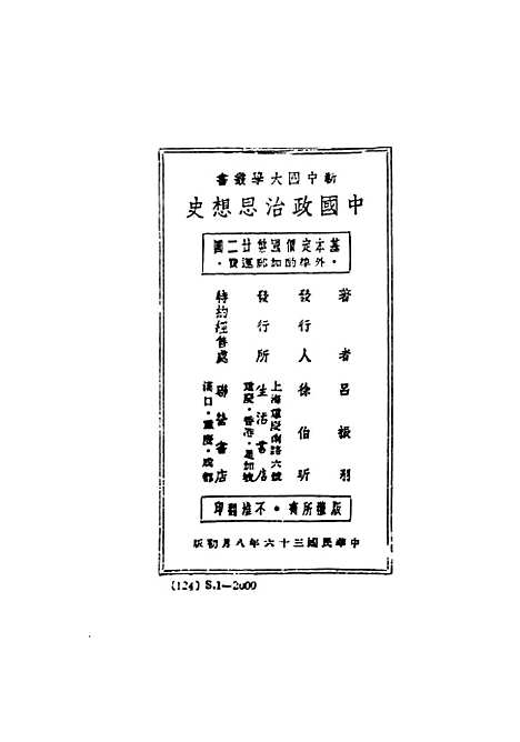 【中国政治思想史】民国丛书_吕振羽上海书店.pdf