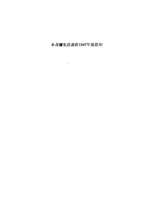 【中国政治思想史】民国丛书_吕振羽上海书店.pdf