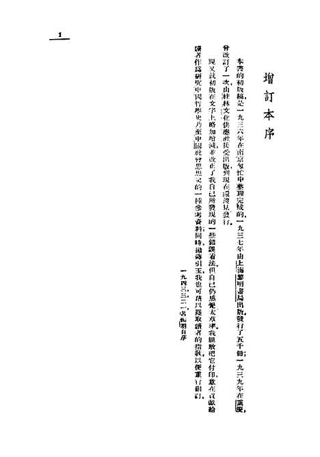 【中国政治思想史】民国丛书_吕振羽上海书店.pdf