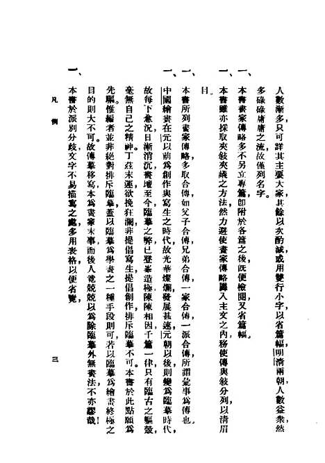 【中国绘画史】上集 - 民国丛书_俞剑华上海书店.pdf