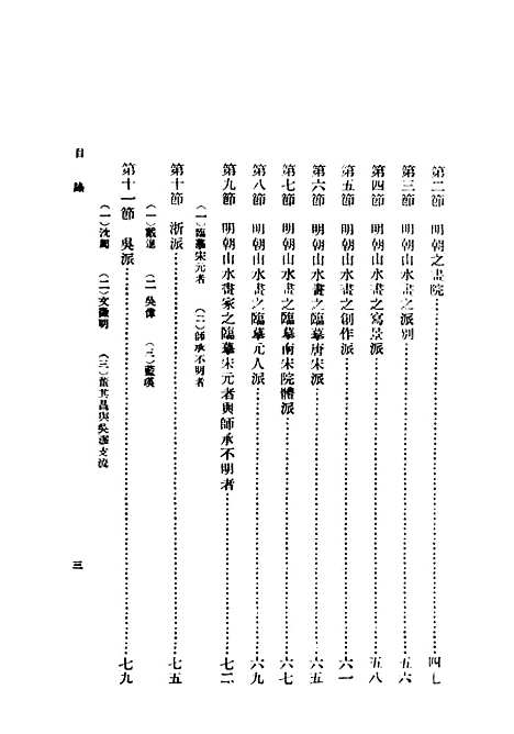 【中国绘画史】下集 - 民国丛书_俞剑华上海书店.pdf