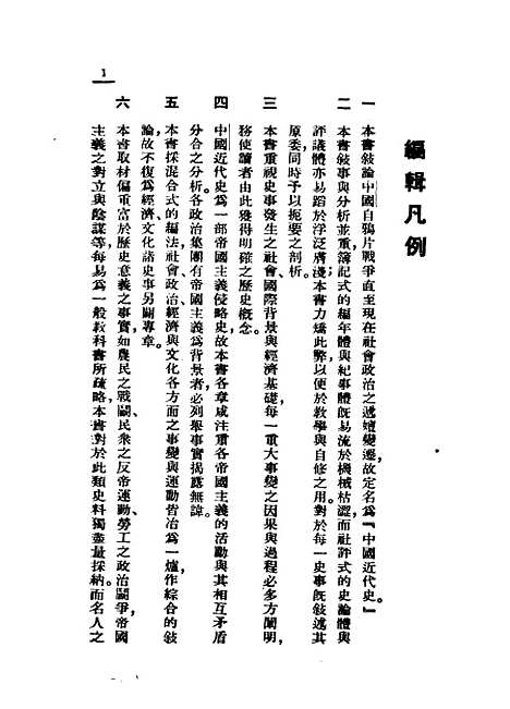 【中国近代史】民国丛书_李鼎声上海书店.pdf