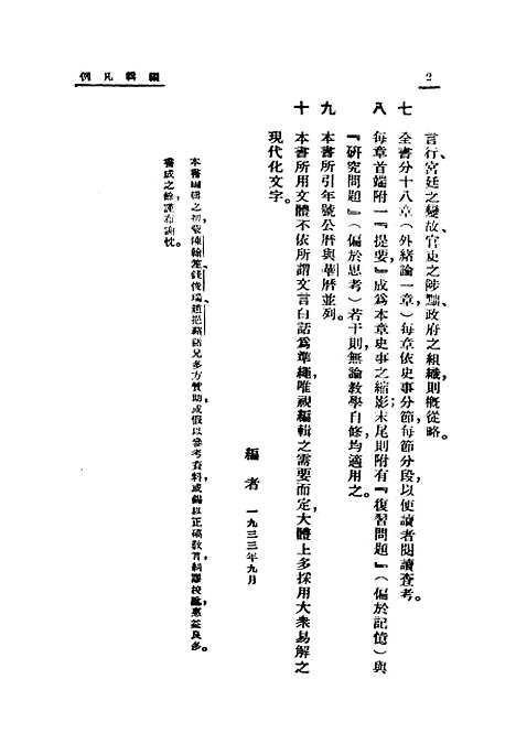 【中国近代史】民国丛书_李鼎声上海书店.pdf