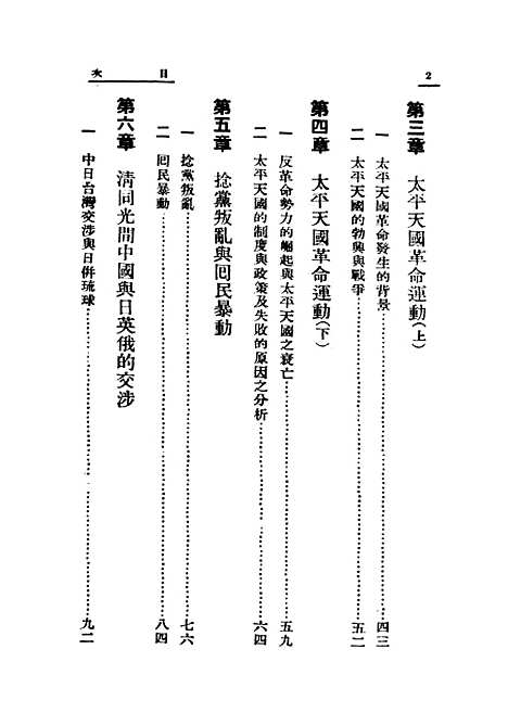 【中国近代史】民国丛书_李鼎声上海书店.pdf