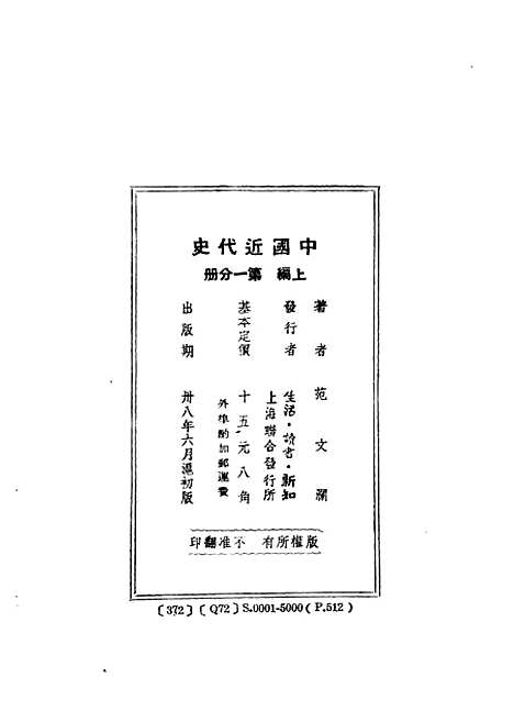 【中国近代史】民国丛书_范文澜上海书店.pdf