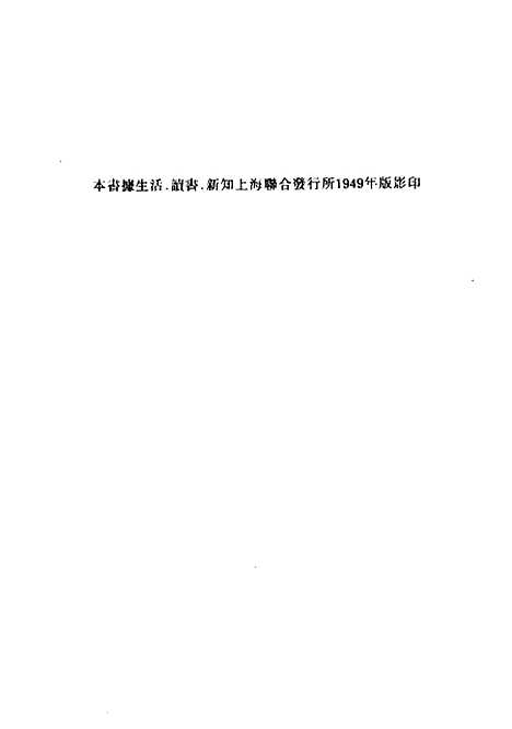 【中国近代史】民国丛书_范文澜上海书店.pdf