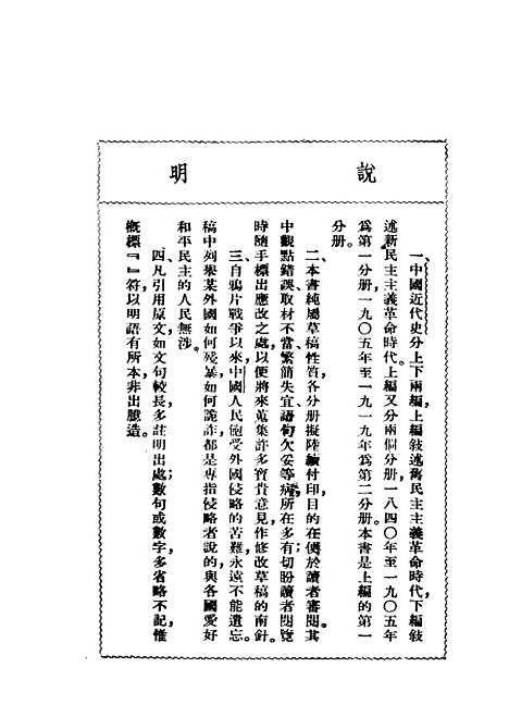 【中国近代史】民国丛书_范文澜上海书店.pdf