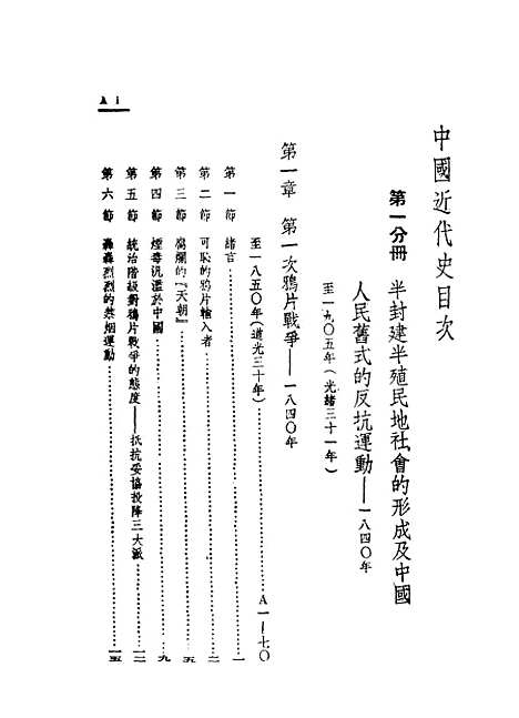 【中国近代史】民国丛书_范文澜上海书店.pdf