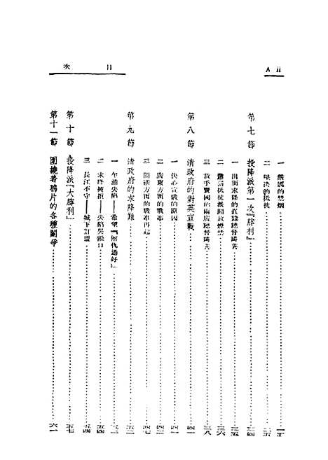 【中国近代史】民国丛书_范文澜上海书店.pdf