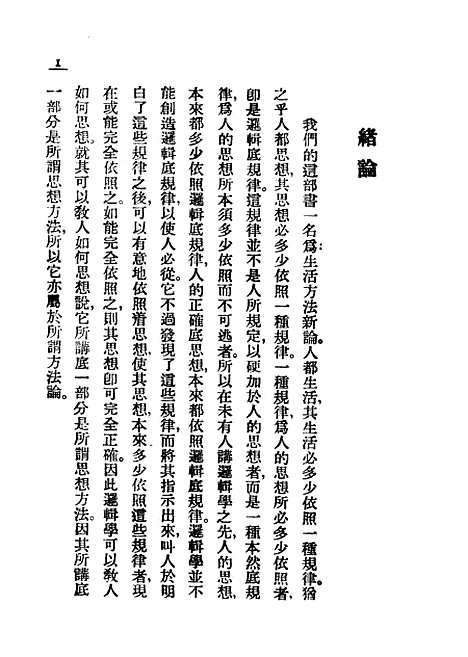 【新世训】民国丛书_冯友兰上海书店.pdf