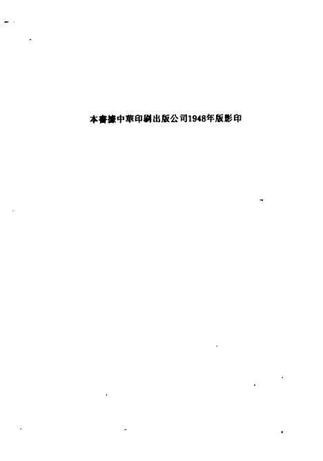 【中国政治思想史】第三册 - 民国丛书_陶希圣上海书店.pdf